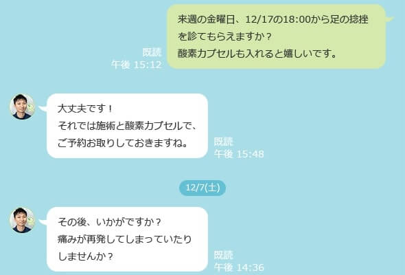 LINEからご予約やご相談ができます